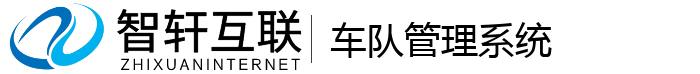 车队管理系统
